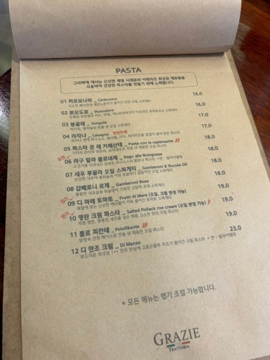 그라찌에(Grazie) 이미지
