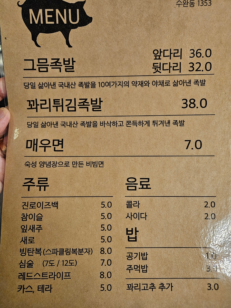 그믐족발광주점 이미지