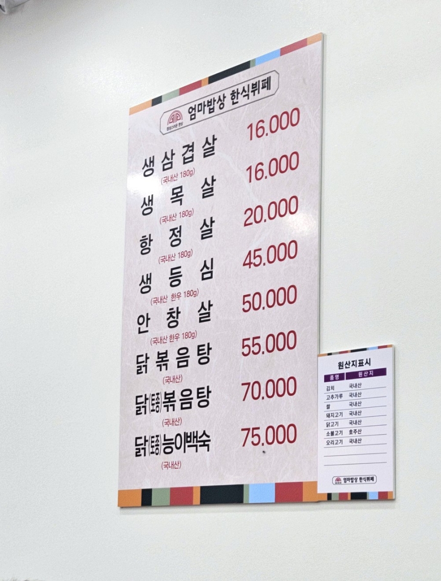 엄마의밥상한식뷔페 이미지