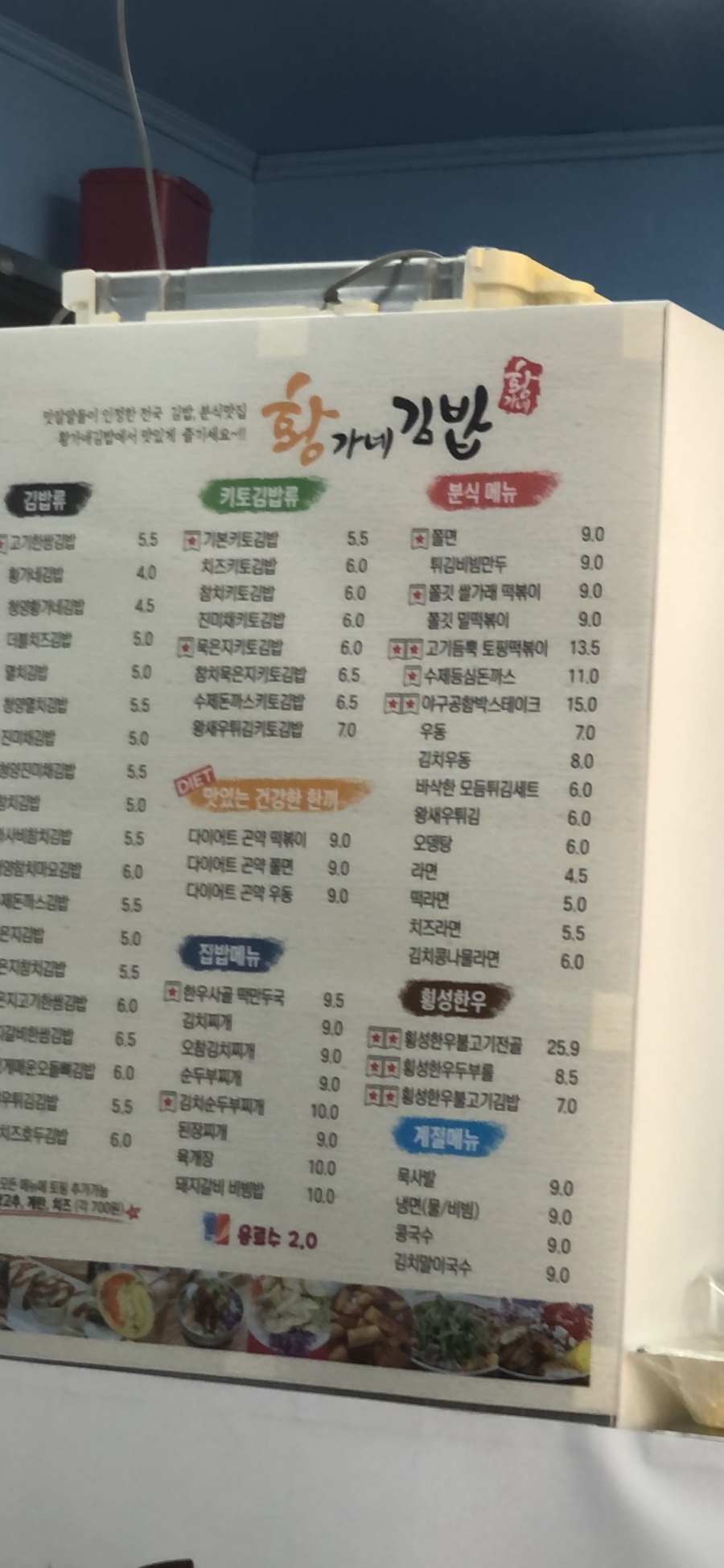 황가네김밥 이미지