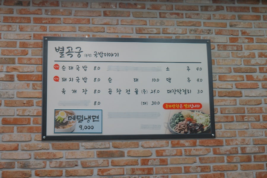 별곡궁(분점) 국밥이야기 이미지