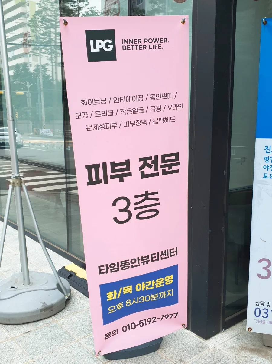 타임동안뷰티센터타임그루답터포맨 이미지