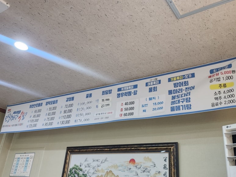 만포정횟집 이미지