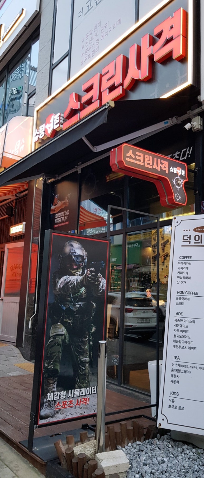슈팅존스크린사격 이미지