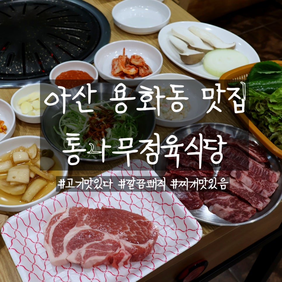 통나무정육식당 이미지