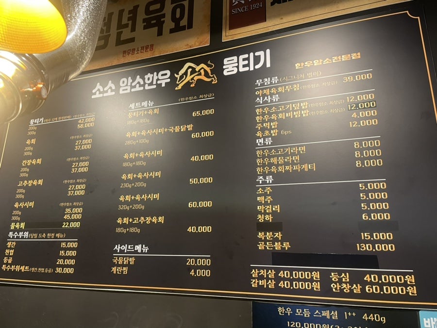 소소암소한우뭉티기 이미지