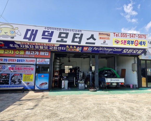 대덕모터스 이미지