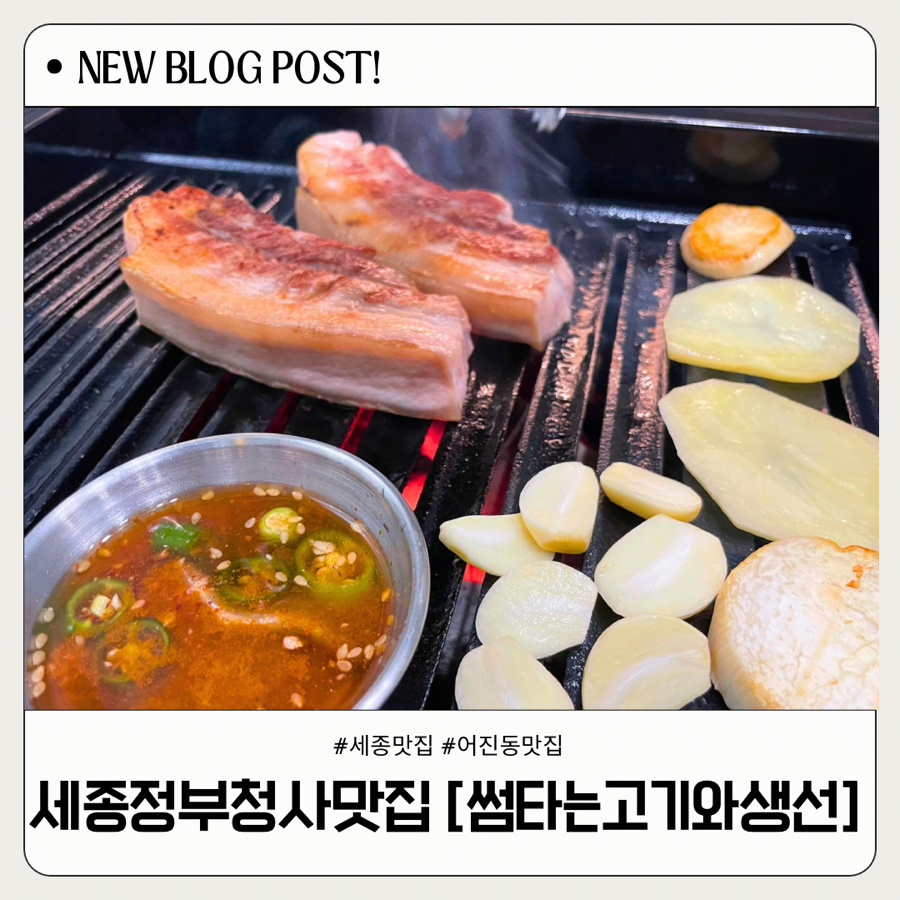 썸타는삼겹살 이미지