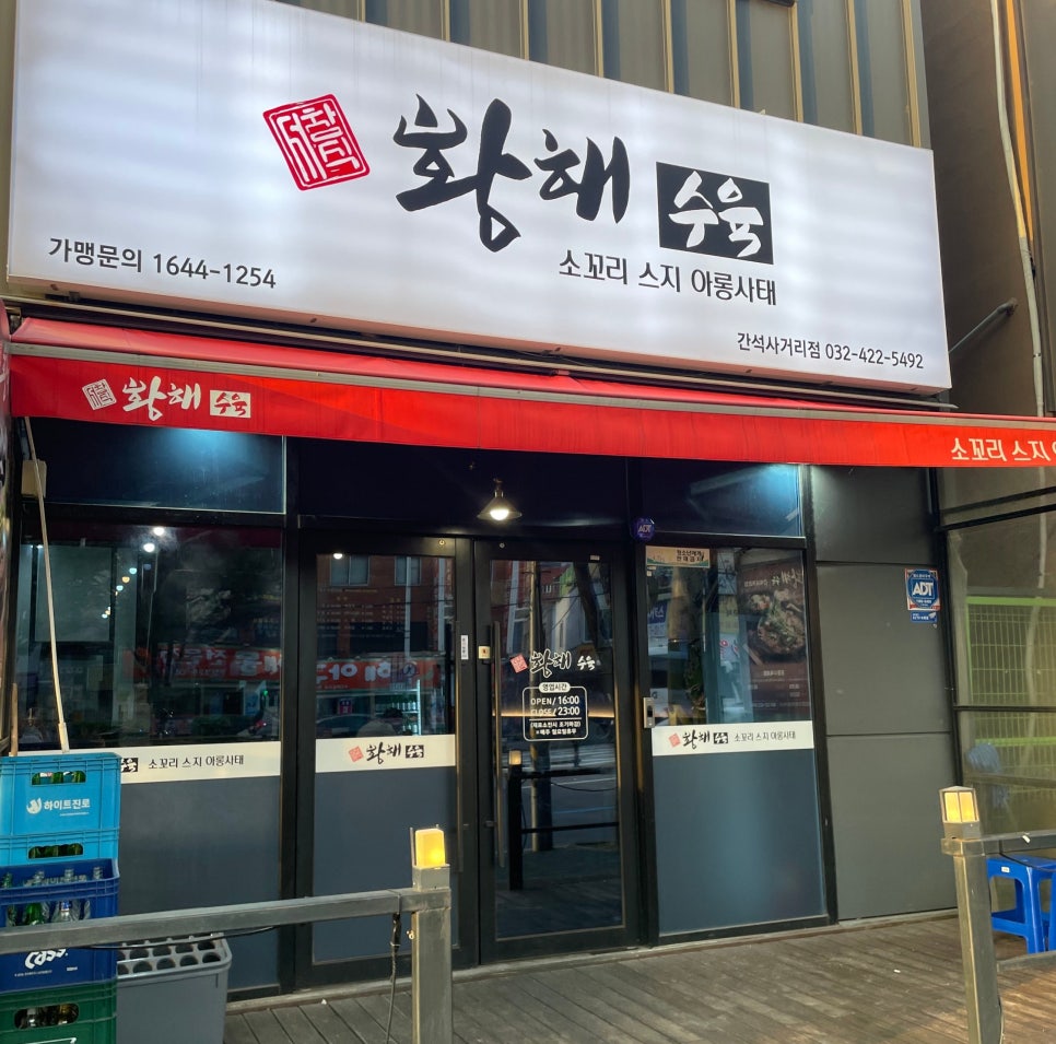 황해수육간석 이미지