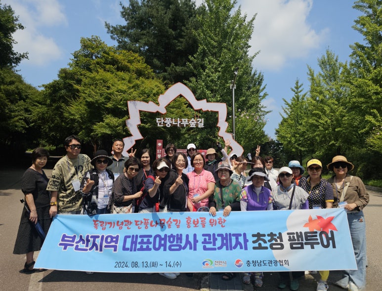 충청여행사 이미지