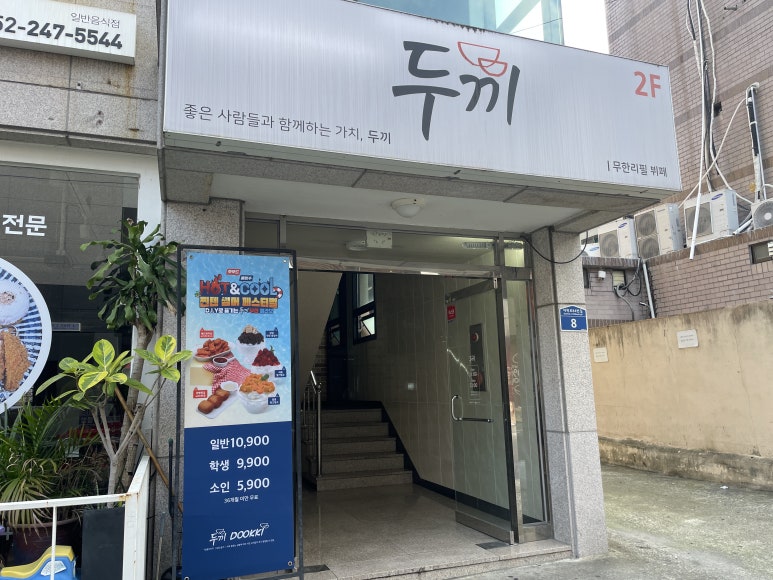 두끼울산대점 이미지