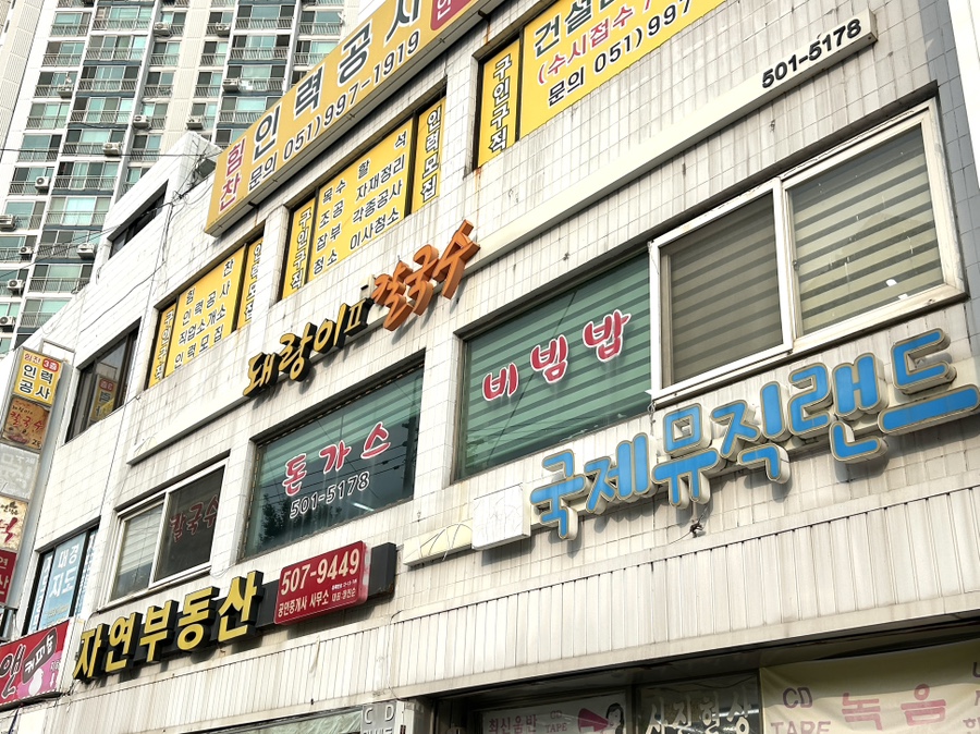 돼랑이투칼국수 이미지