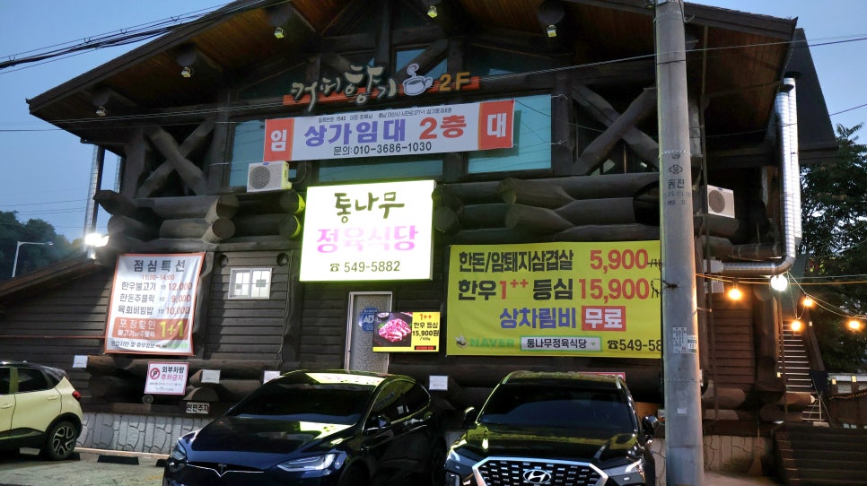 통나무정육식당 이미지