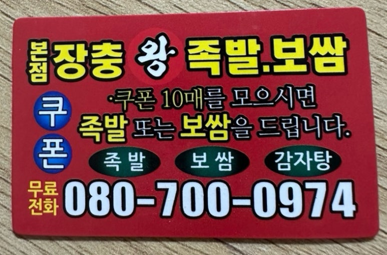 본점장충족발 이미지