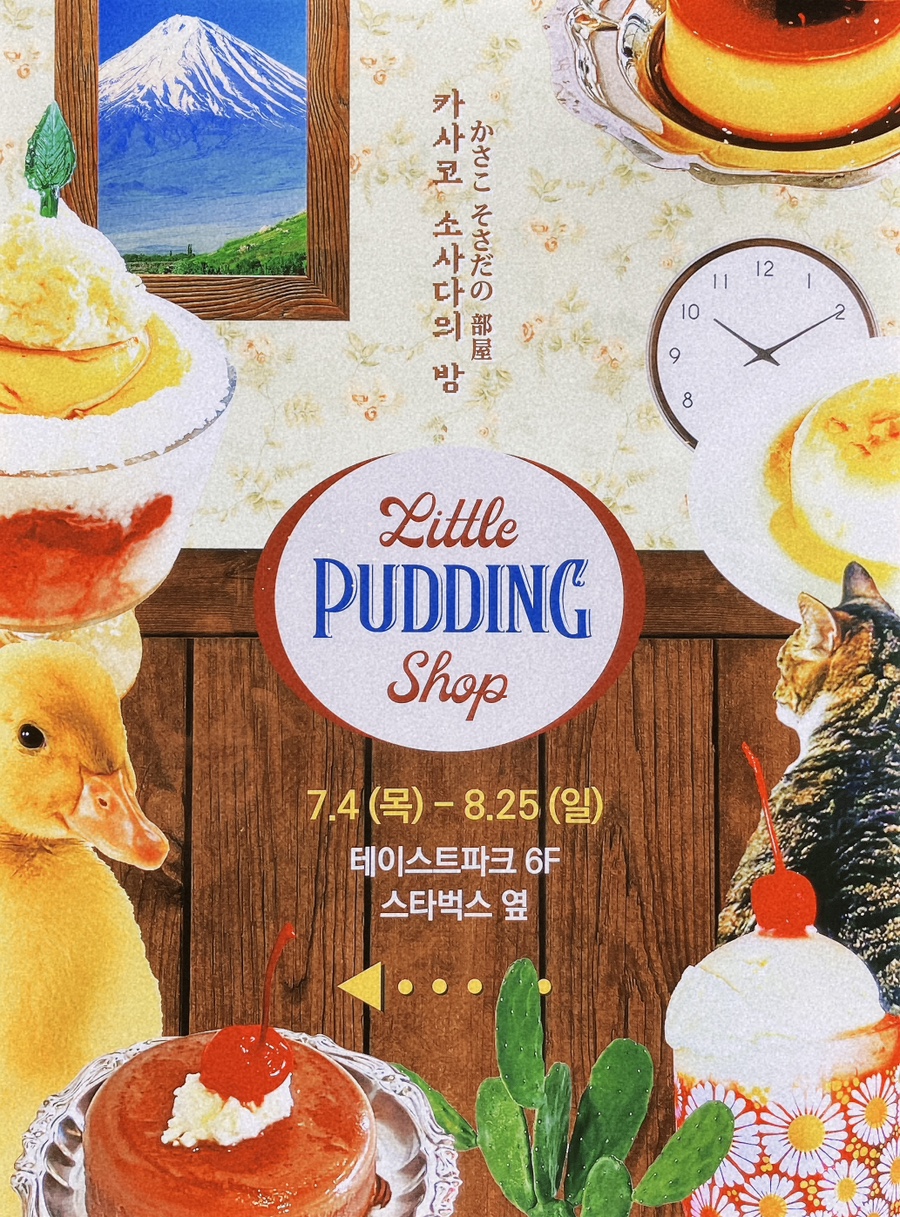 리틀푸딩숍 이미지