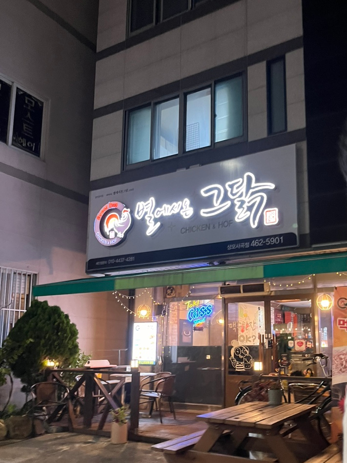 별에서온그닭 이미지