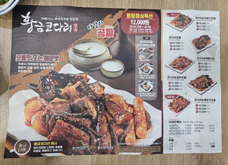 황금코다리광주용두점 이미지