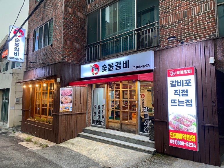 센텀숯불갈비 이미지