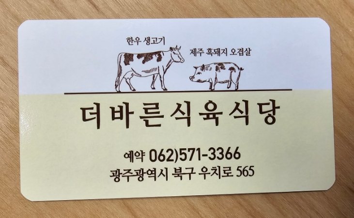 한국식육식당 이미지