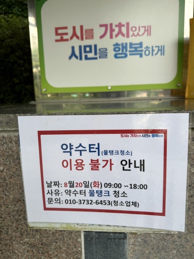 피크닉장 약수터 이미지