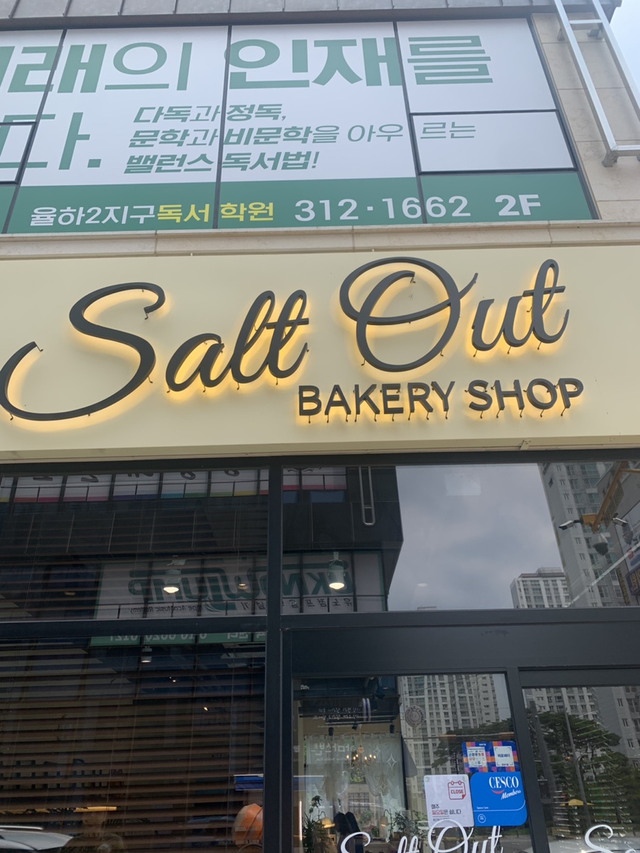 솔트아웃(salt out) 이미지