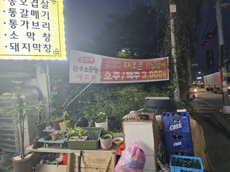 종착역(소곱창,생고기) 이미지
