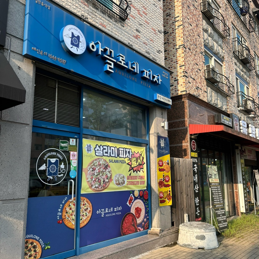 아끌로네피자 이미지