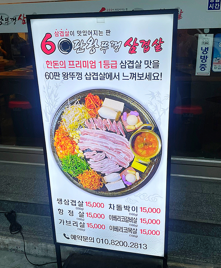 60판왕뚜껑삼겹살(곡선점) 이미지