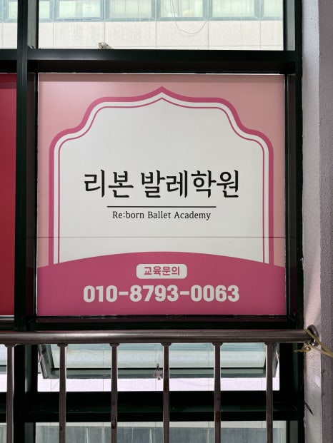 리본발레학원 이미지