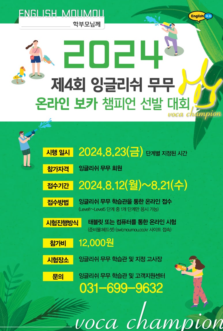잉글리쉬무무 이미지