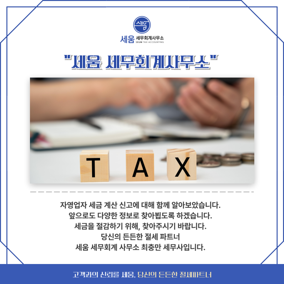 세움세무회계사무소 이미지