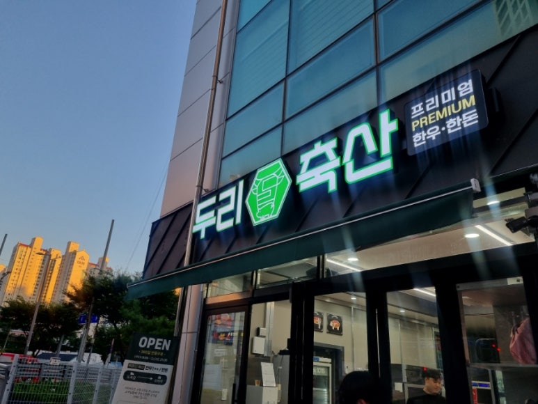 두리축산 이미지