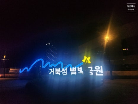 월계누룽지통닭거북섬점 이미지