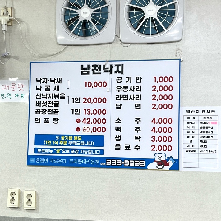 남천낙지 이미지