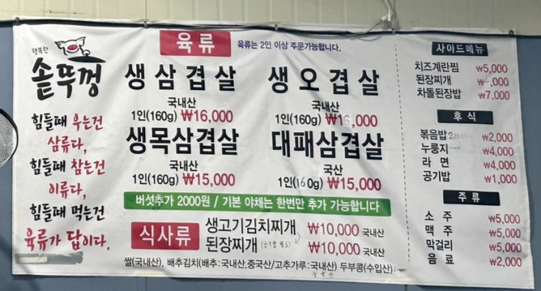 행복한 솥뚜껑 김치삼겹살 이미지