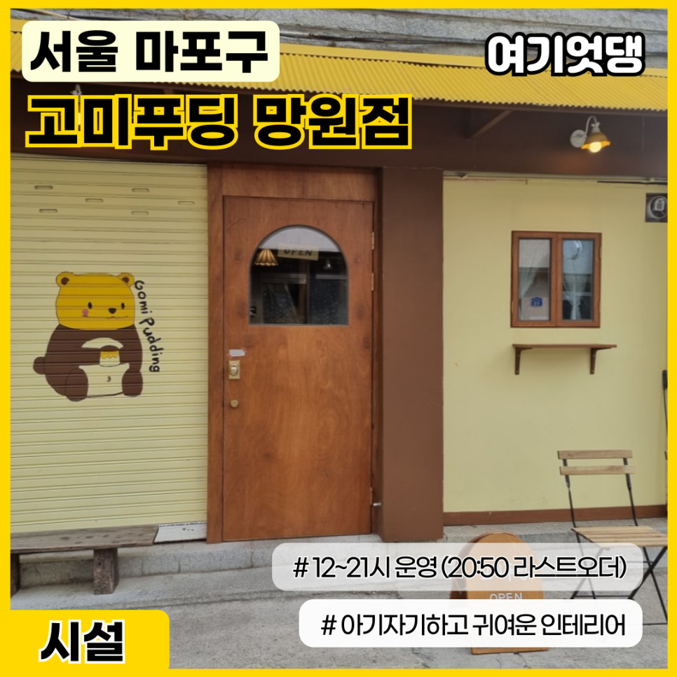 고미푸딩 이미지