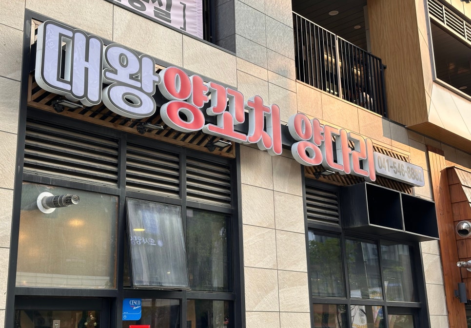 대왕양꼬치양다리 이미지