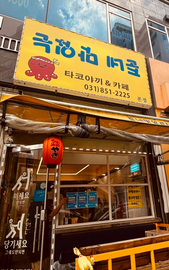 준네맛있는타코야끼&카페 이미지