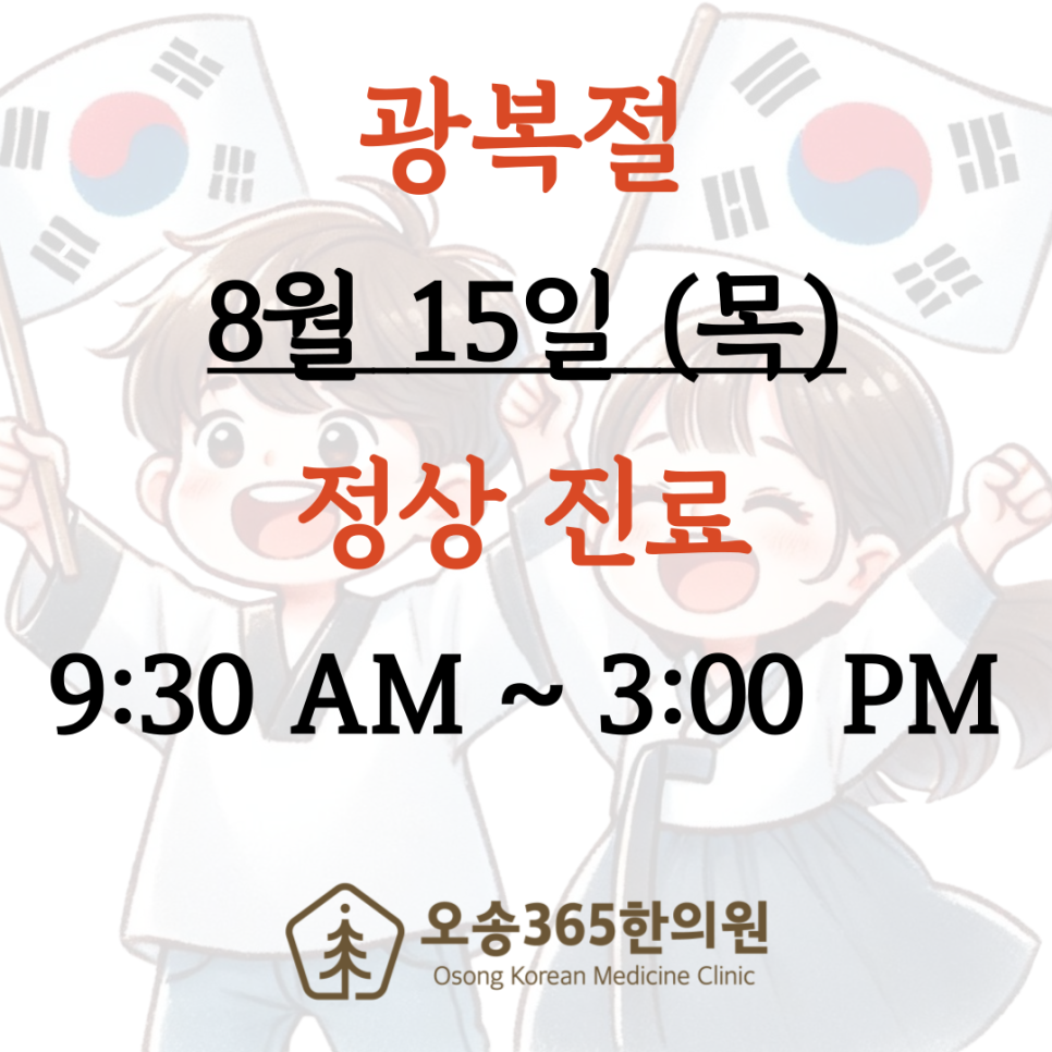 오송365한의원 이미지