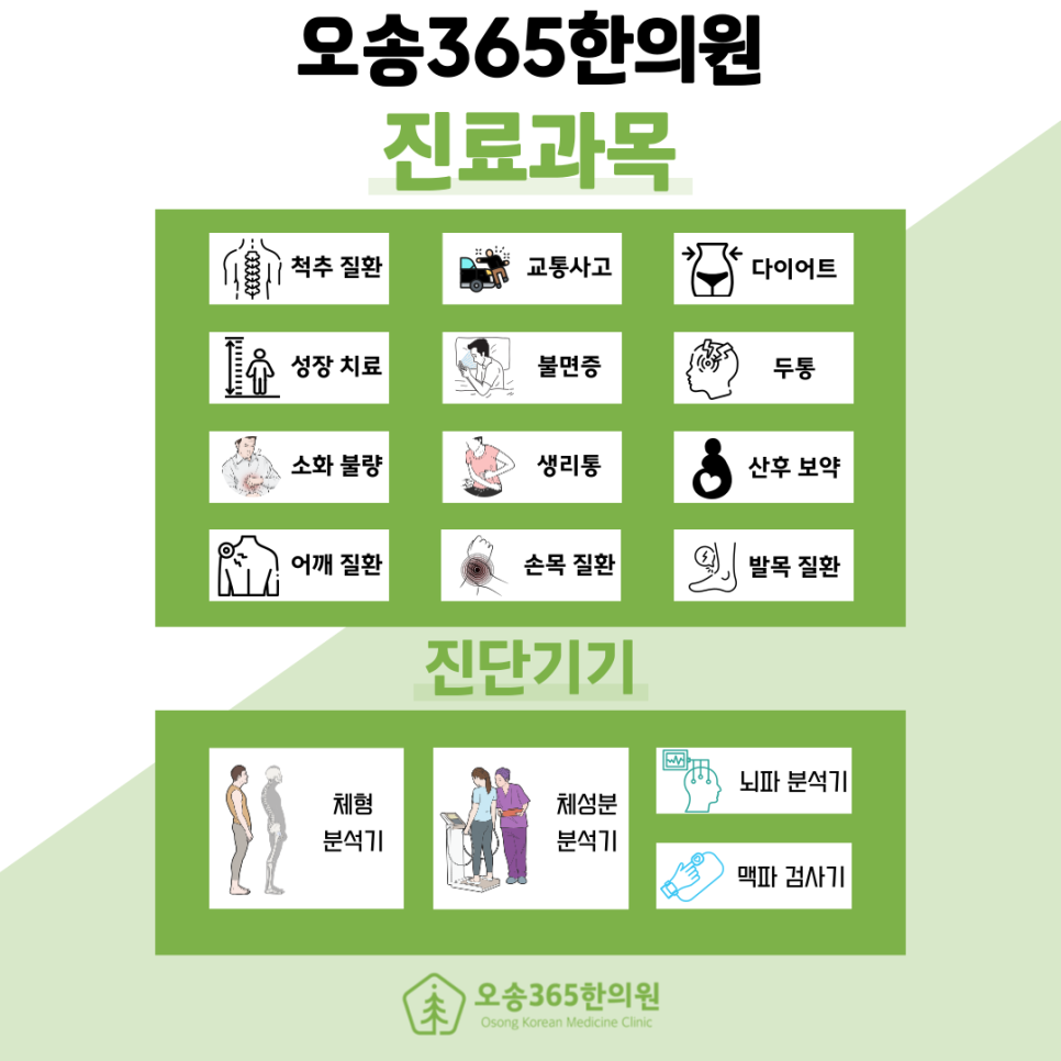 오송365한의원 이미지