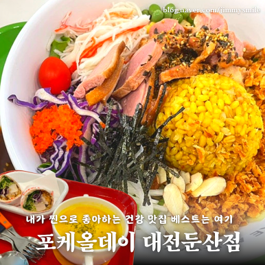 포케올데이대전 이미지
