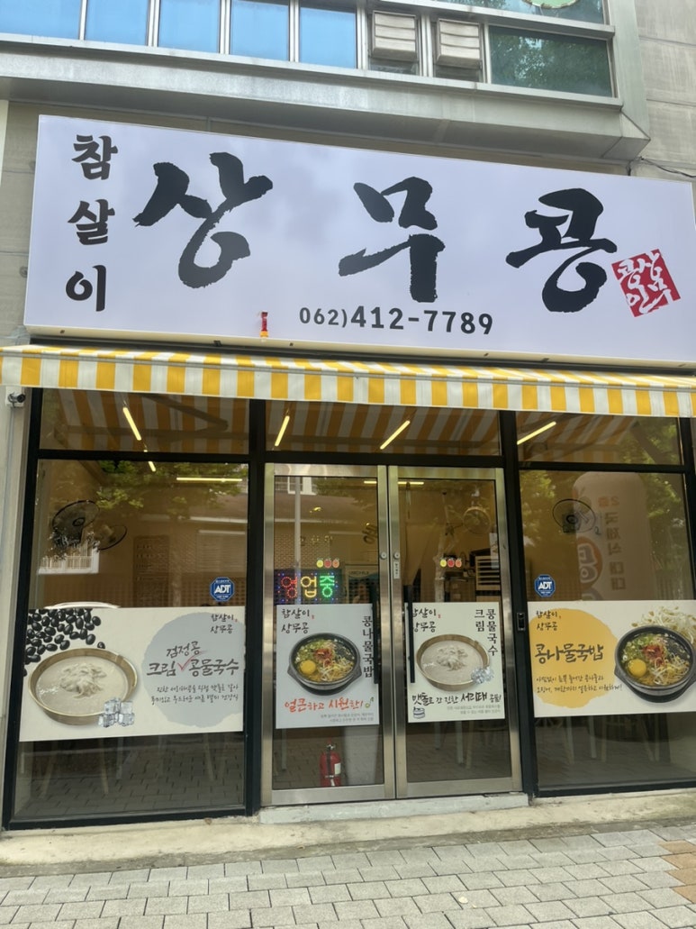 참살이김밥 이미지
