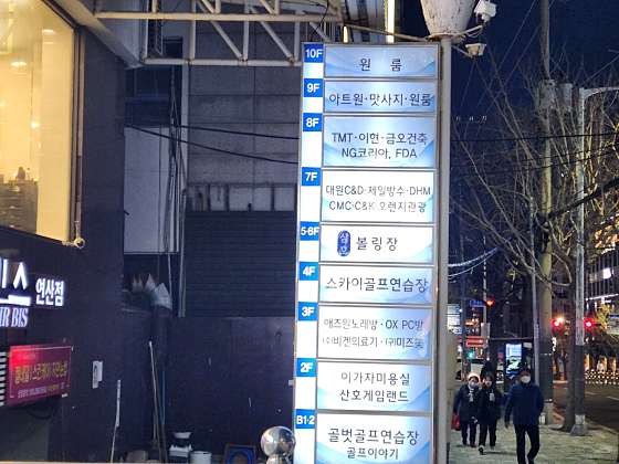 삼호볼링장 이미지