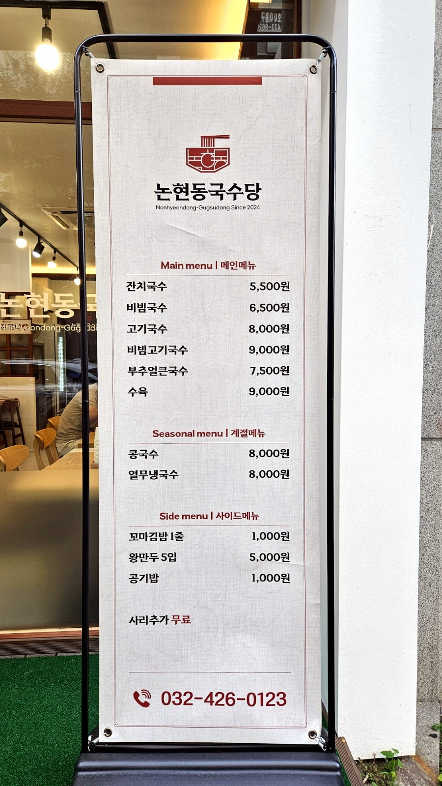 논현동국수당 이미지