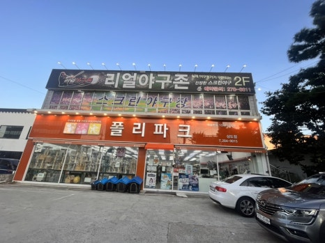 리얼야구존쌍사점 이미지