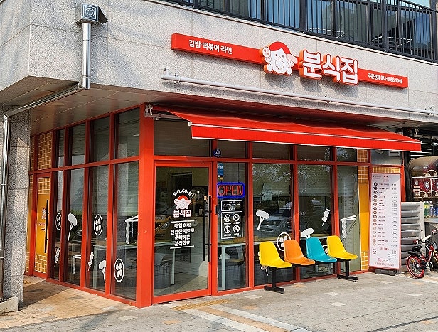 향남맛집분식 이미지