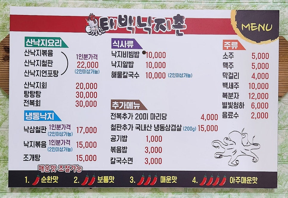 태백낙지촌 이미지