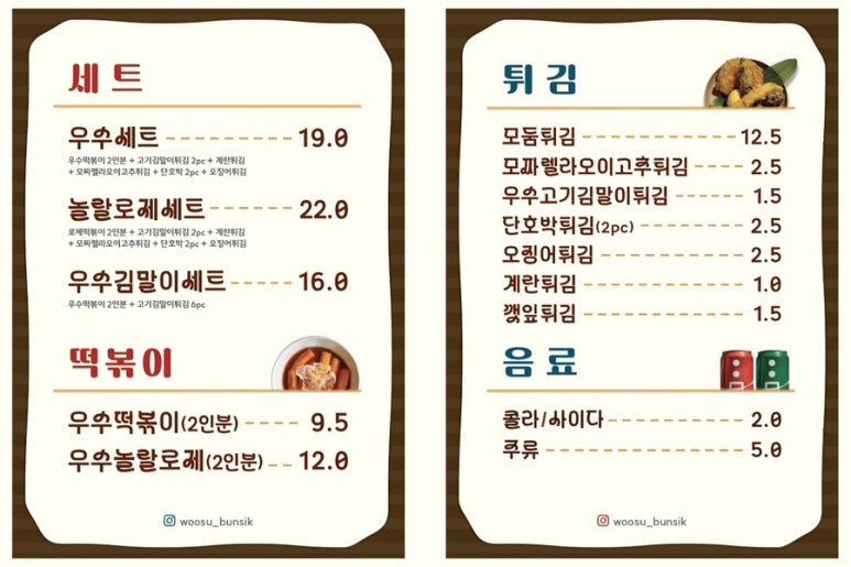 우수분식 이미지