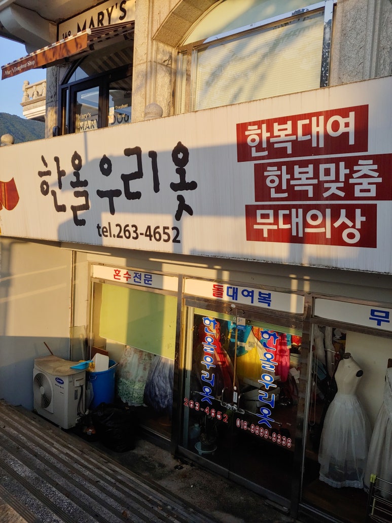 한올우리옷 이미지