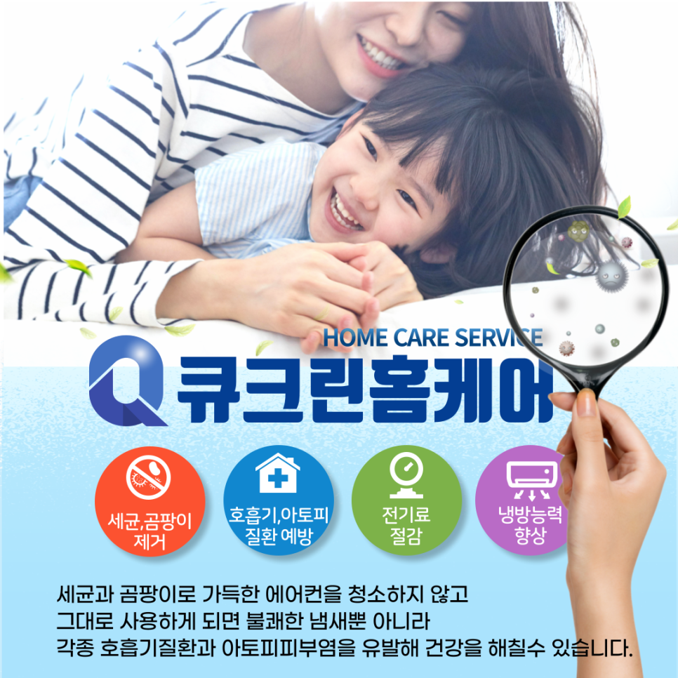 큐크린홈케어 이미지